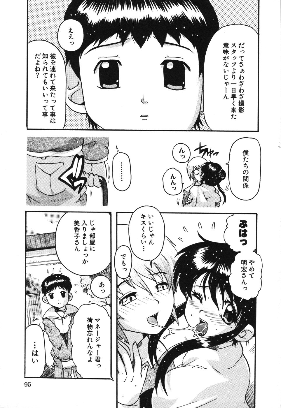 [都夢たみお] 僕は母に恋をする