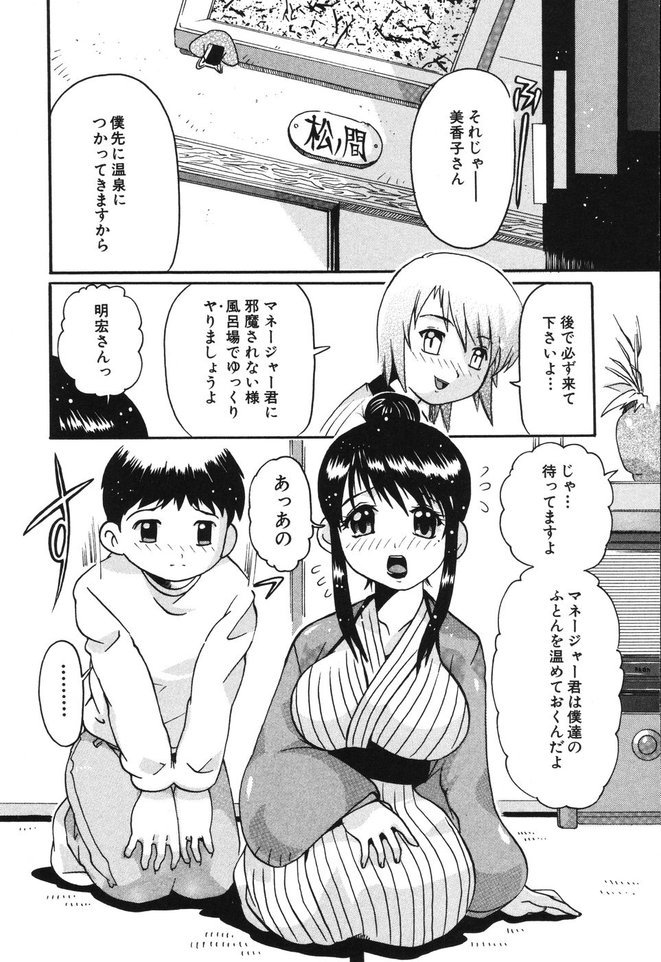 [都夢たみお] 僕は母に恋をする