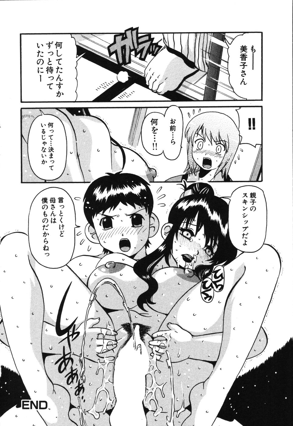 [都夢たみお] 僕は母に恋をする