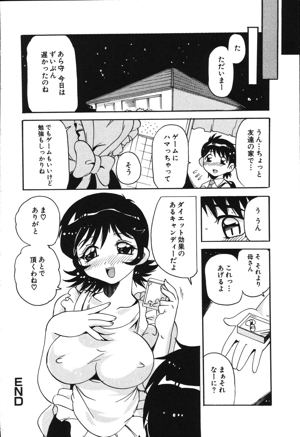 [都夢たみお] 僕は母に恋をする