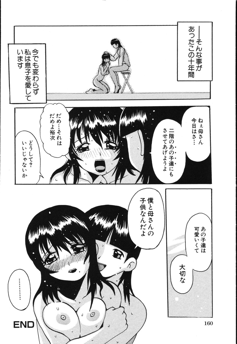 [都夢たみお] 僕は母に恋をする