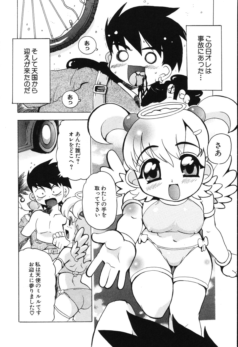 [都夢たみお] 僕は母に恋をする