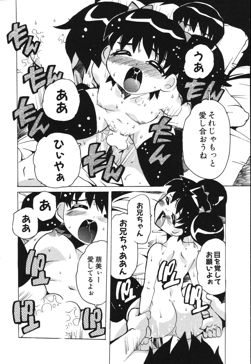 [都夢たみお] 僕は母に恋をする