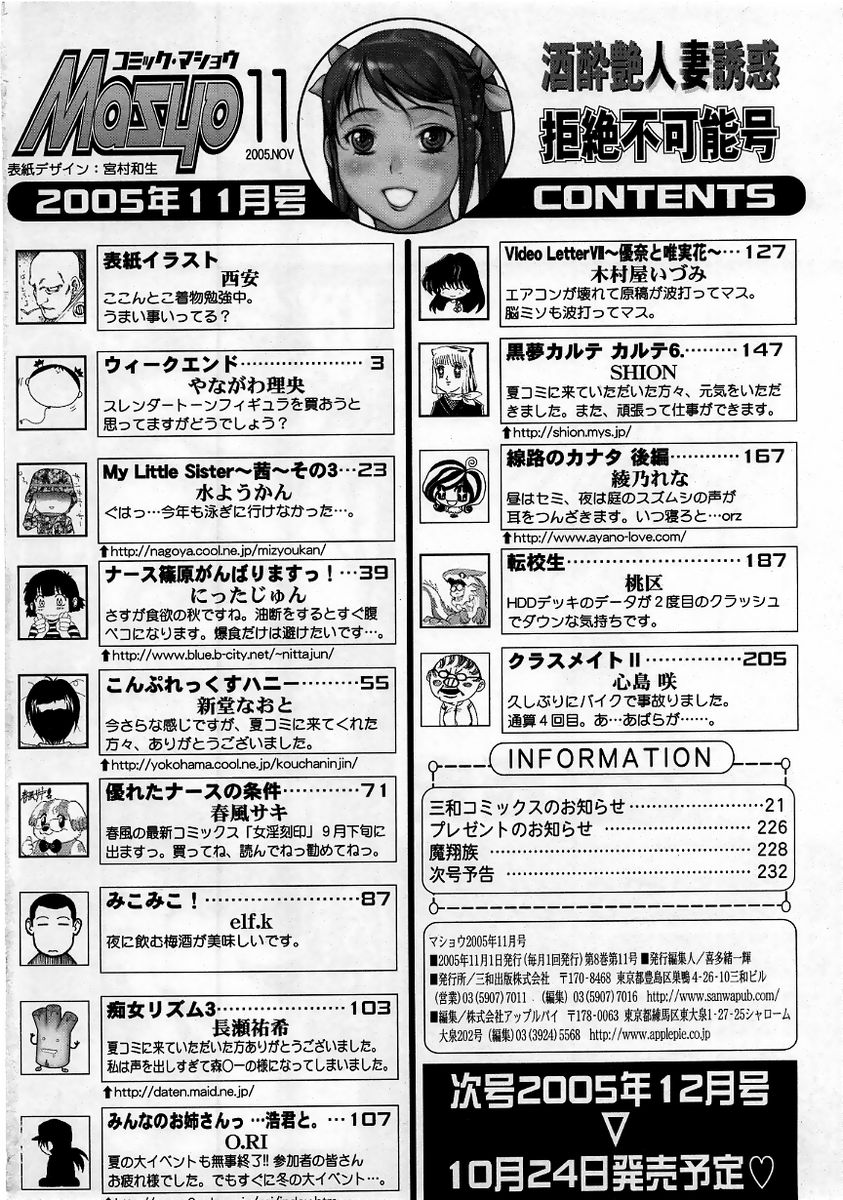 コミック・マショウ 2005年11月号