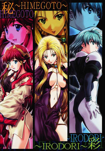 [彩～IRODORI～ (そよそよ)] 秘 [ヴァンドレッド]