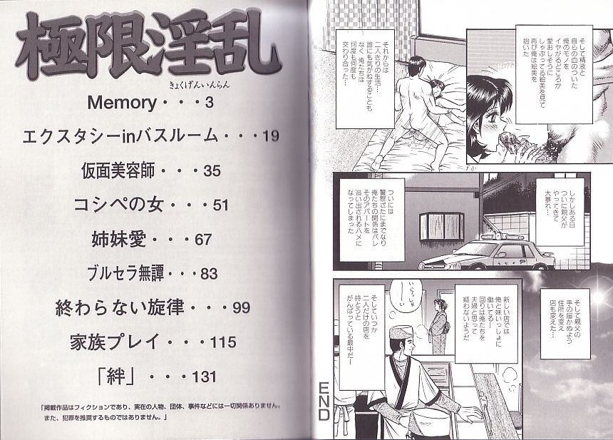 [近石まさし] 極限淫乱