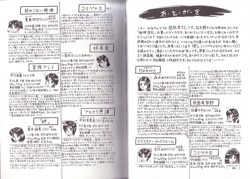 [近石まさし] 極限淫乱