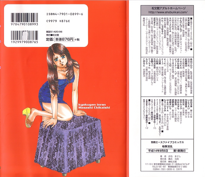 [近石まさし] 極限淫乱