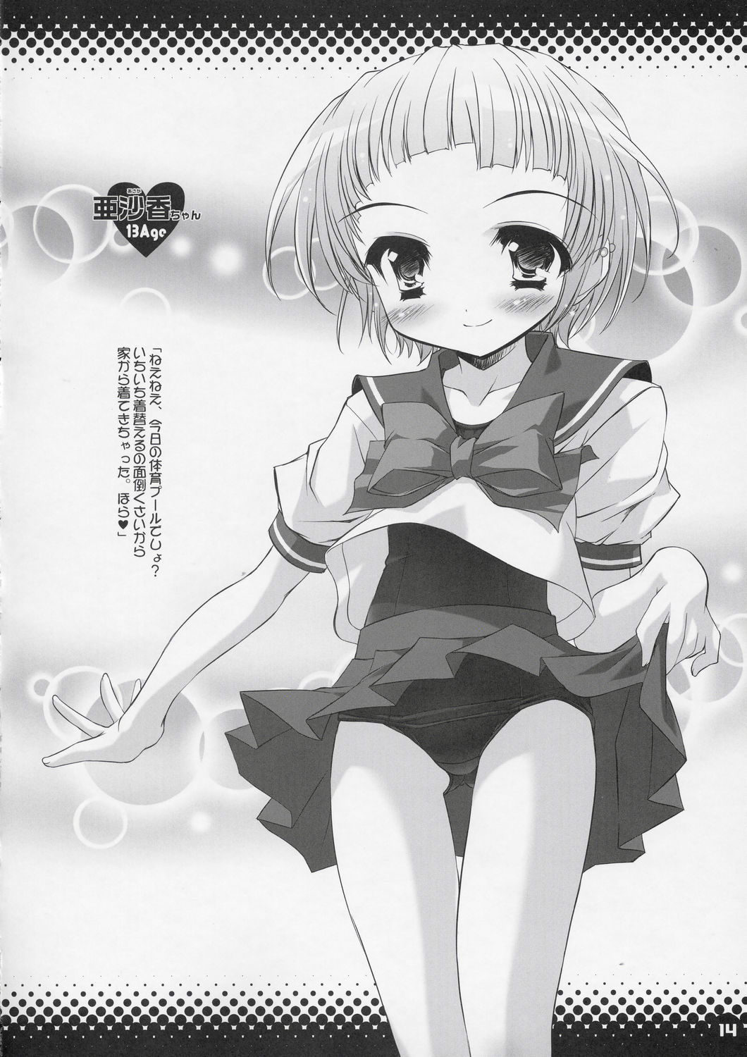 (Cレヴォ36) [Misty Isle (反村幼児)] SMBC 2nd WEAR