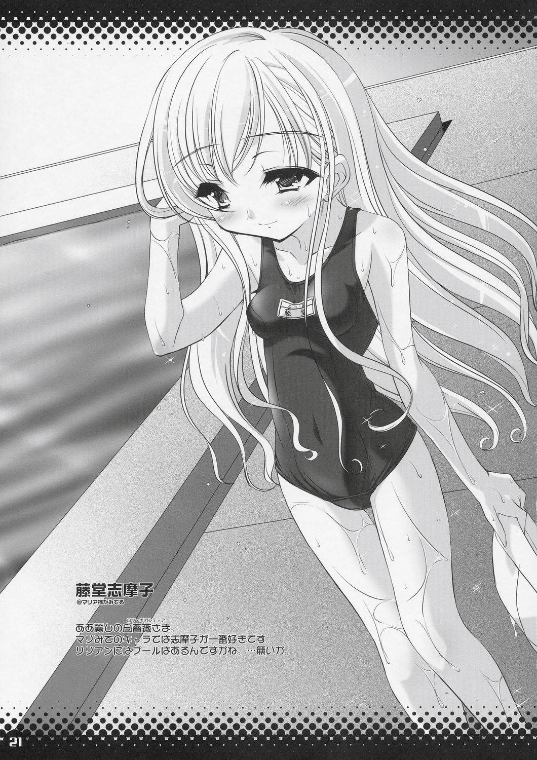 (Cレヴォ36) [Misty Isle (反村幼児)] SMBC 2nd WEAR