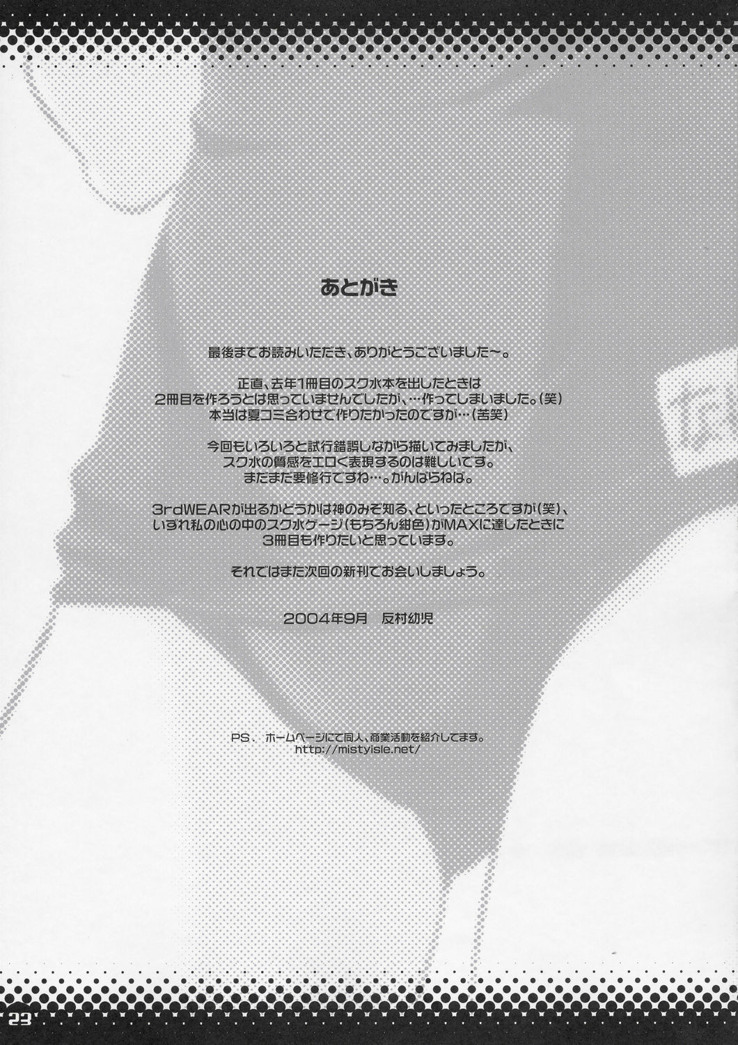 (Cレヴォ36) [Misty Isle (反村幼児)] SMBC 2nd WEAR