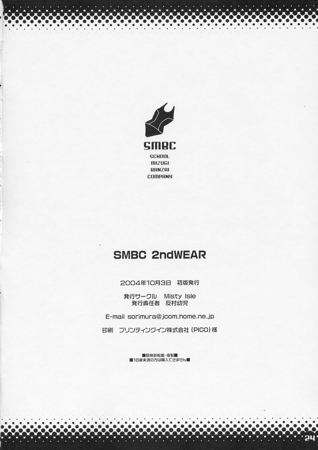 (Cレヴォ36) [Misty Isle (反村幼児)] SMBC 2nd WEAR