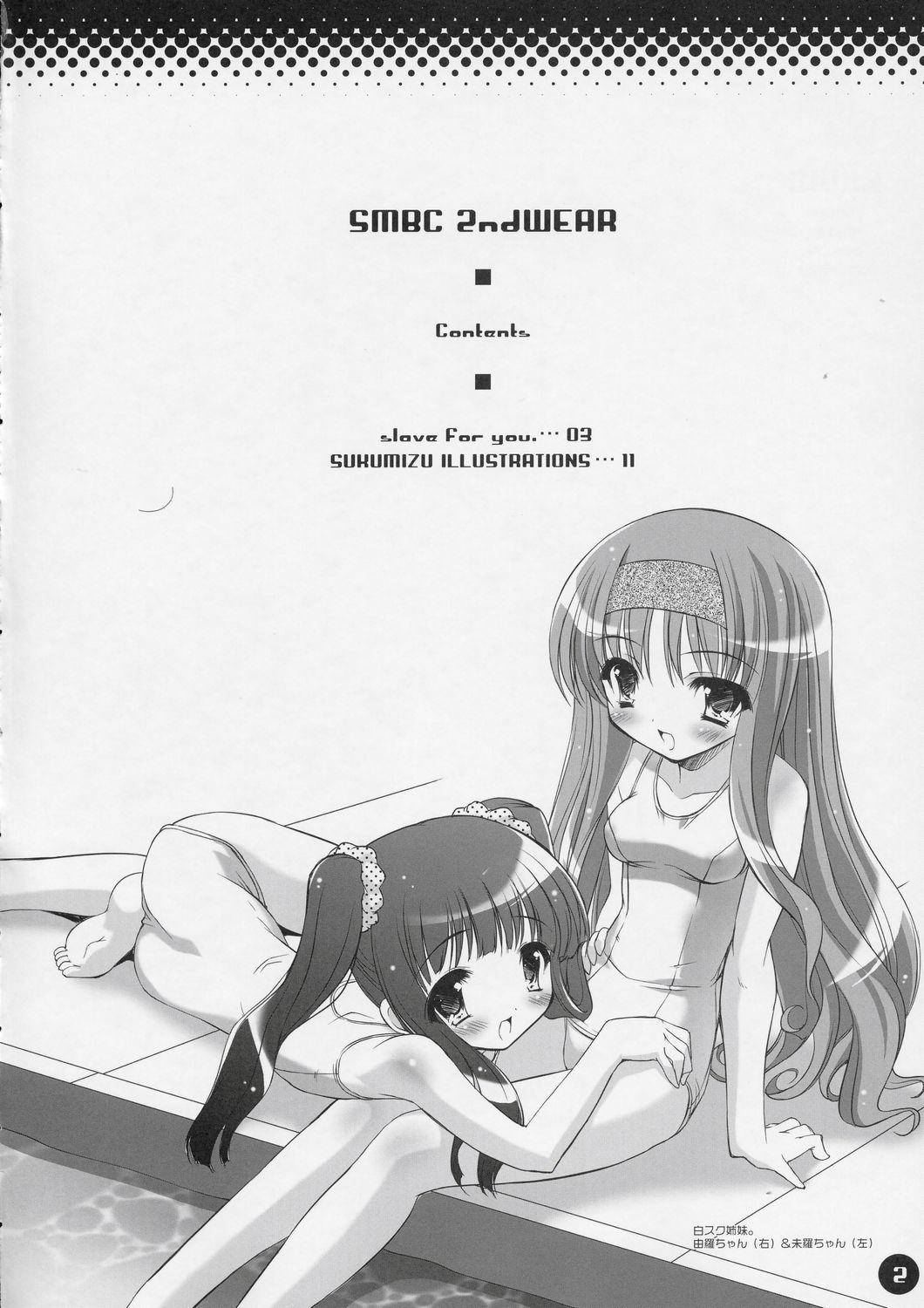 (Cレヴォ36) [Misty Isle (反村幼児)] SMBC 2nd WEAR