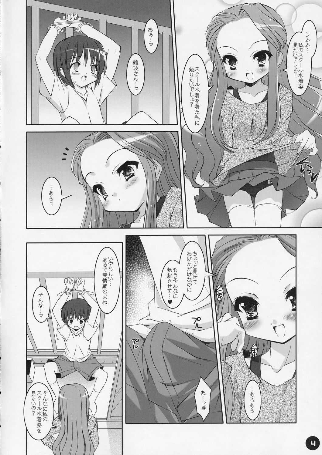 (Cレヴォ36) [Misty Isle (反村幼児)] SMBC 2nd WEAR