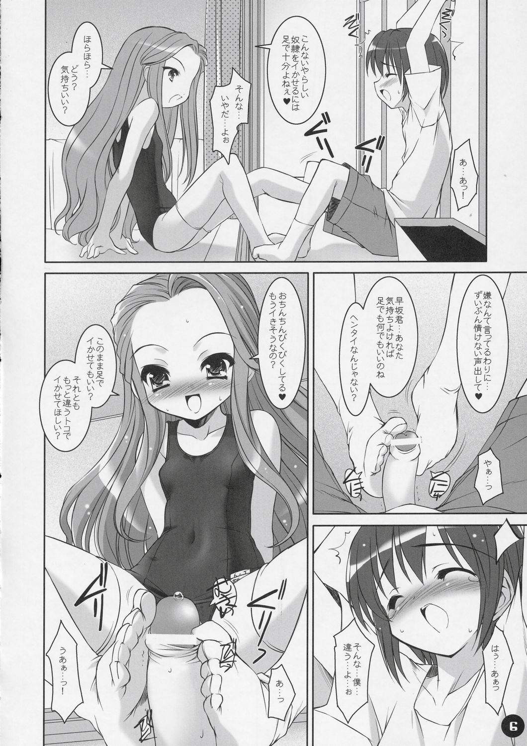 (Cレヴォ36) [Misty Isle (反村幼児)] SMBC 2nd WEAR