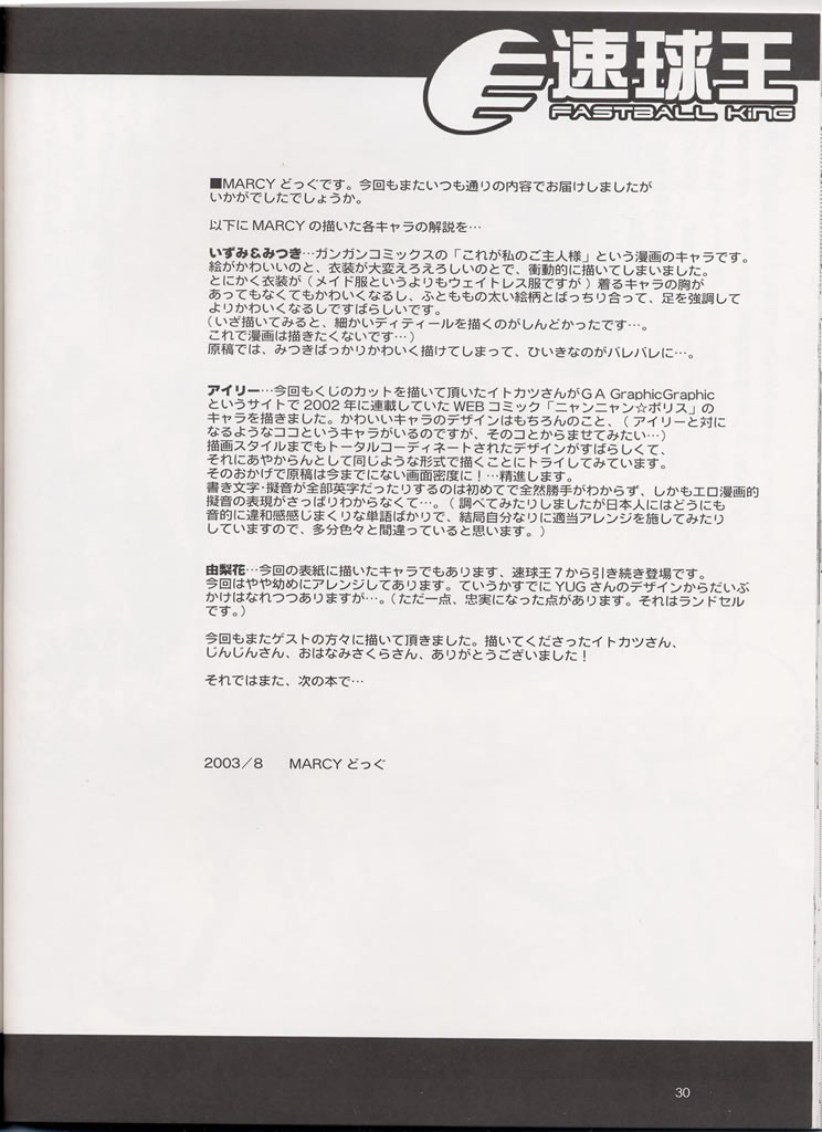 (C64) [直道館 (よろず)] 速球王 8 (これが私の御主人様)