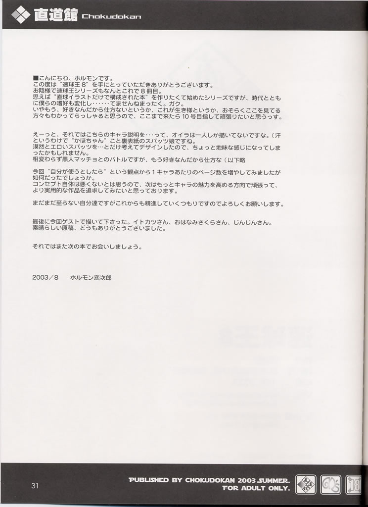 (C64) [直道館 (よろず)] 速球王 8 (これが私の御主人様)