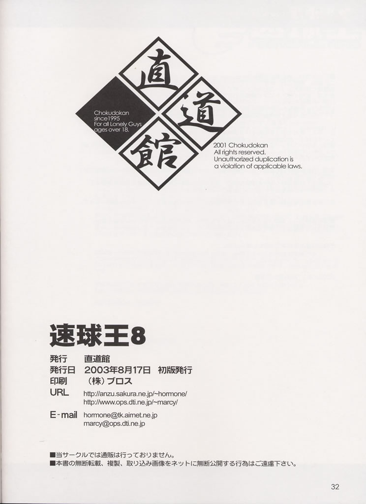 (C64) [直道館 (よろず)] 速球王 8 (これが私の御主人様)