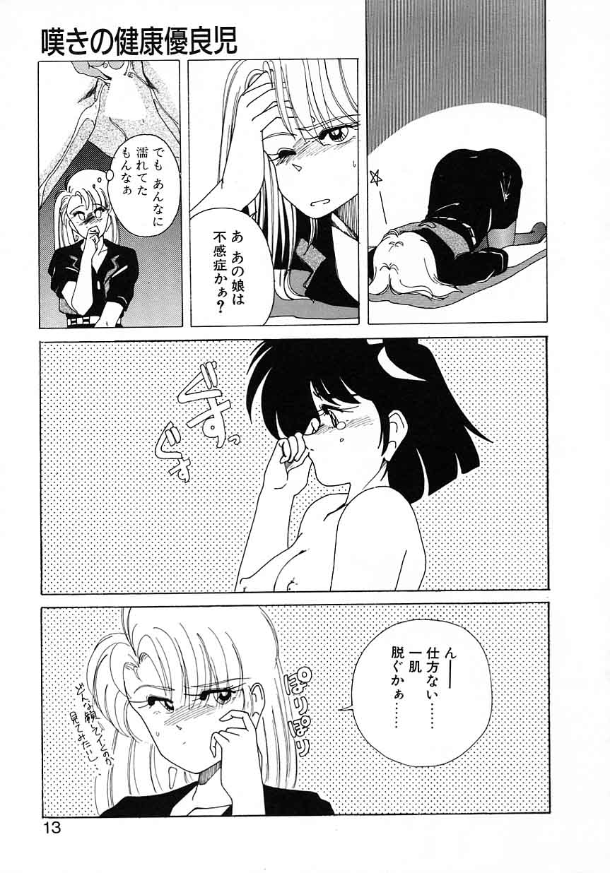 [完顔阿骨打] 嘆きの健康優良児 Vol.1