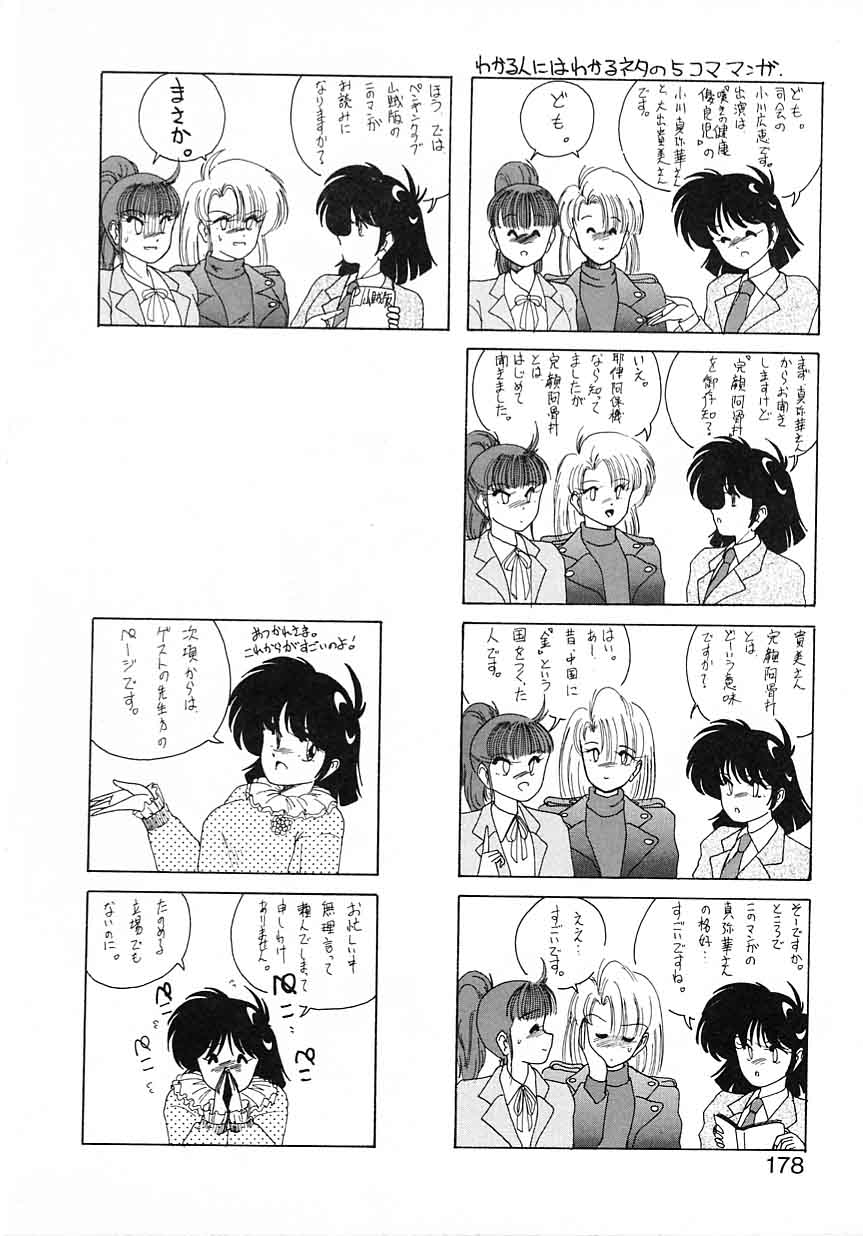 [完顔阿骨打] 嘆きの健康優良児 Vol.1