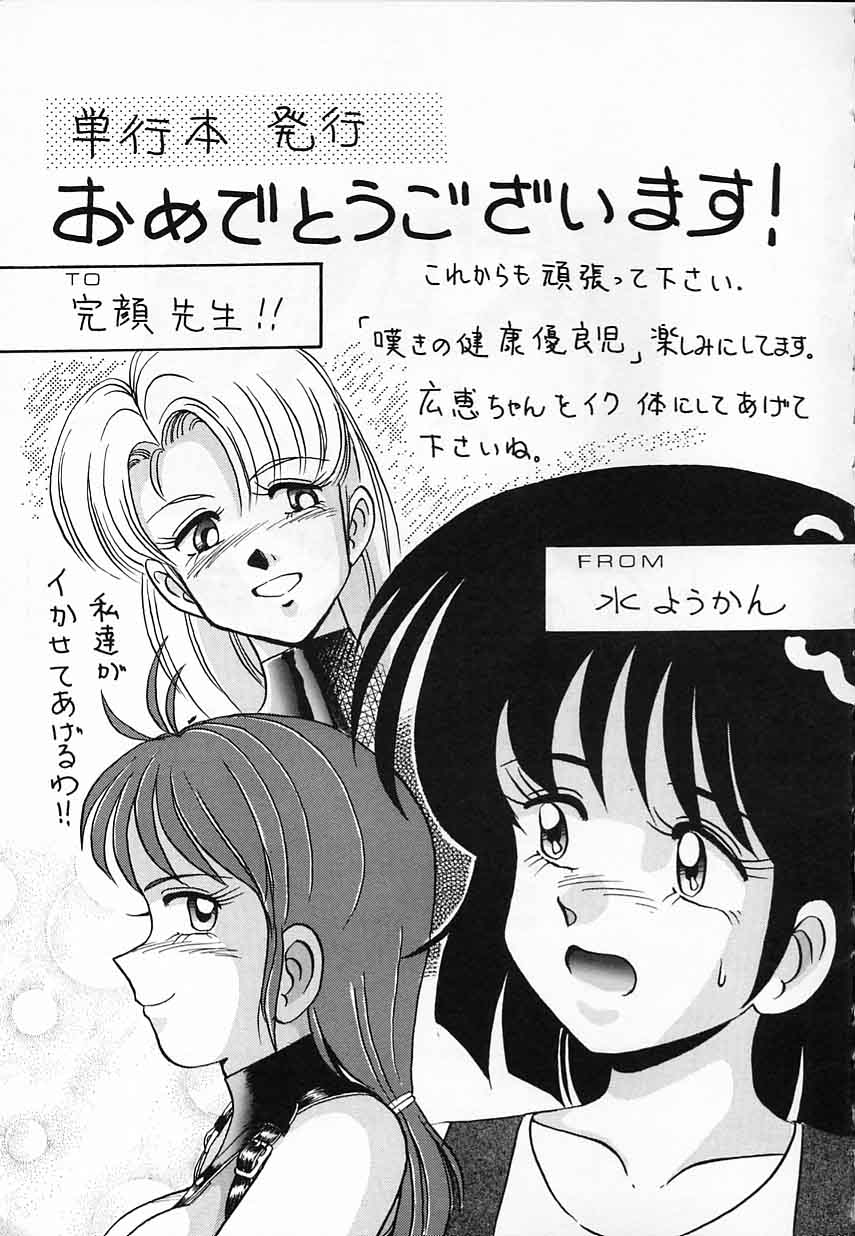 [完顔阿骨打] 嘆きの健康優良児 Vol.1