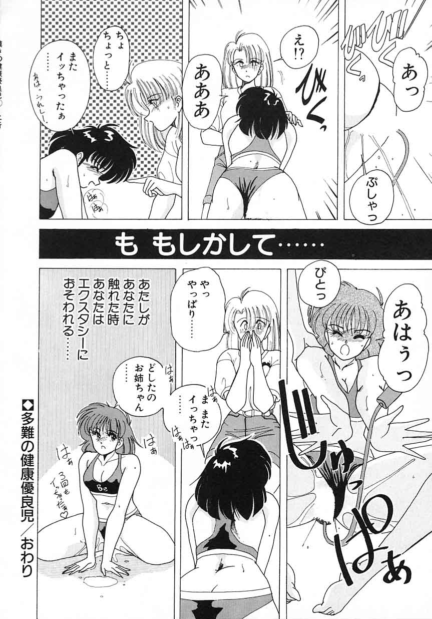 [完顔阿骨打] 嘆きの健康優良児 Vol.1