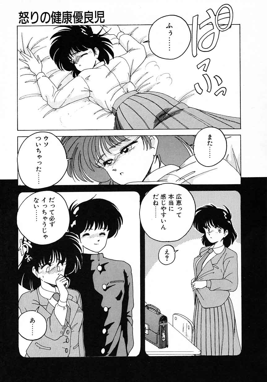 [完顔阿骨打] 嘆きの健康優良児 Vol.1