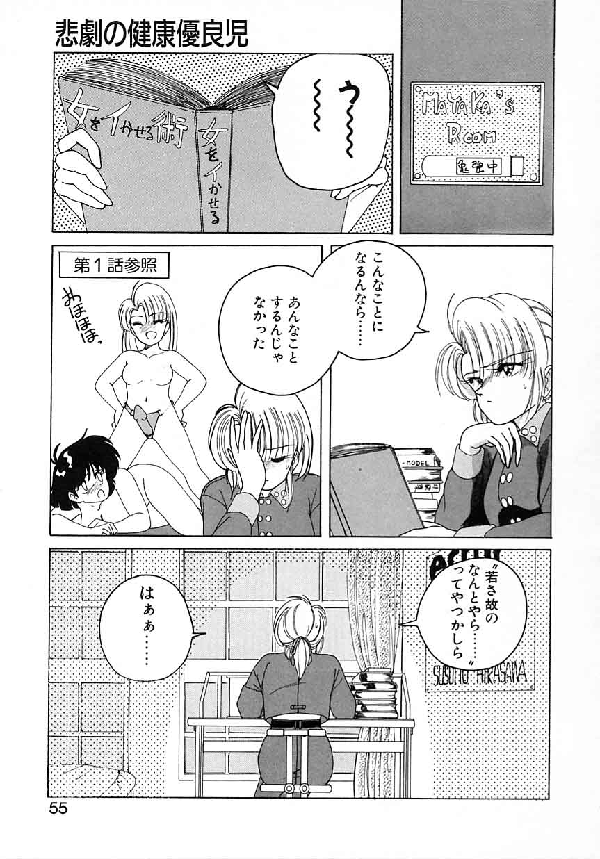 [完顔阿骨打] 嘆きの健康優良児 Vol.1