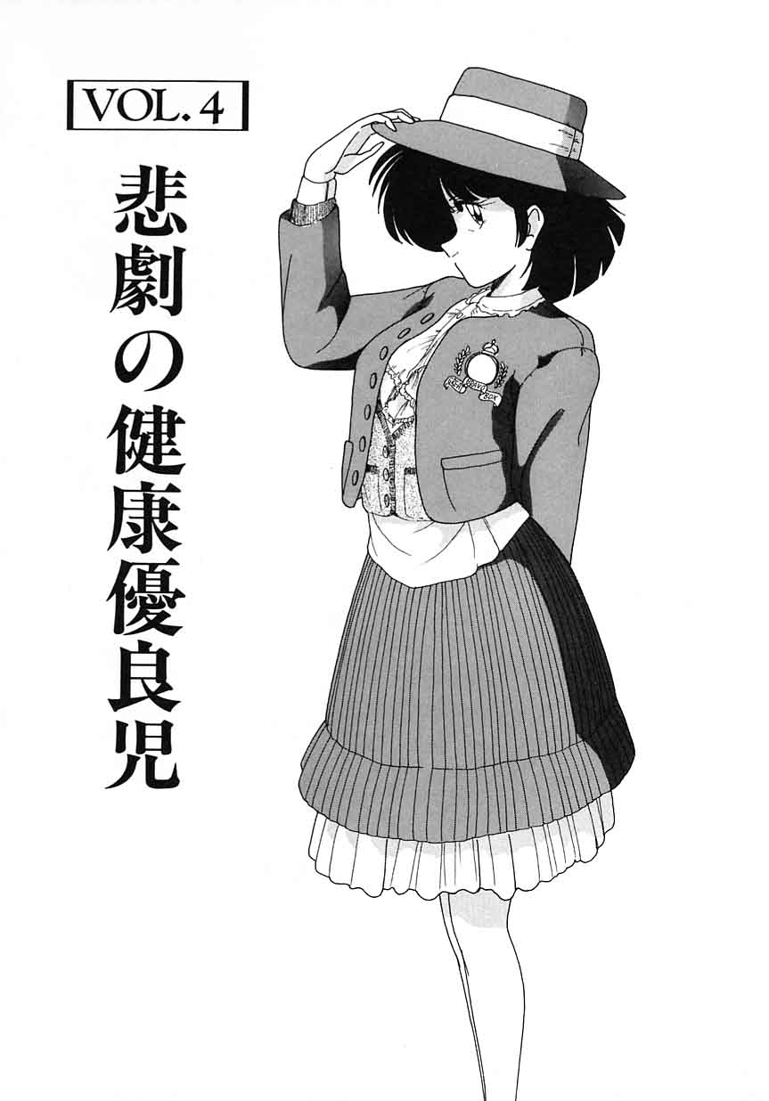 [完顔阿骨打] 嘆きの健康優良児 Vol.1