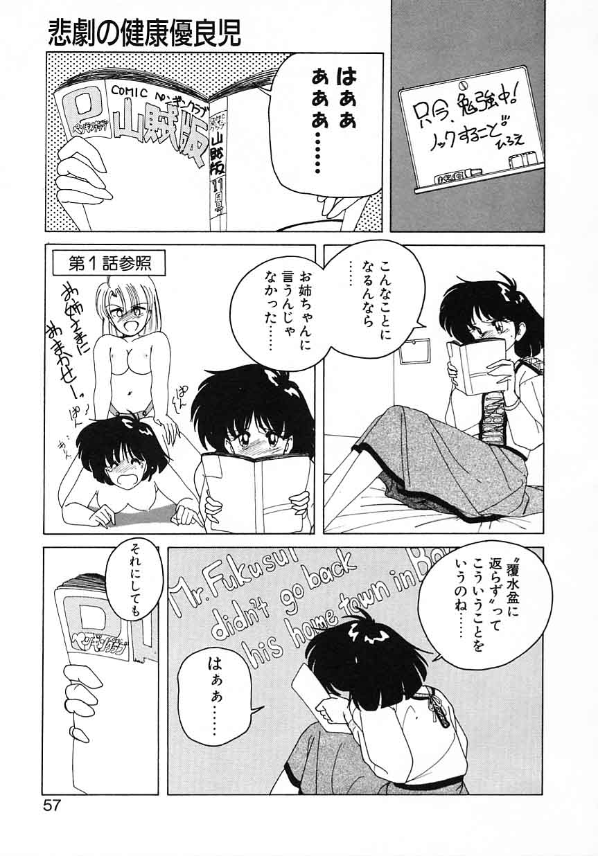 [完顔阿骨打] 嘆きの健康優良児 Vol.1