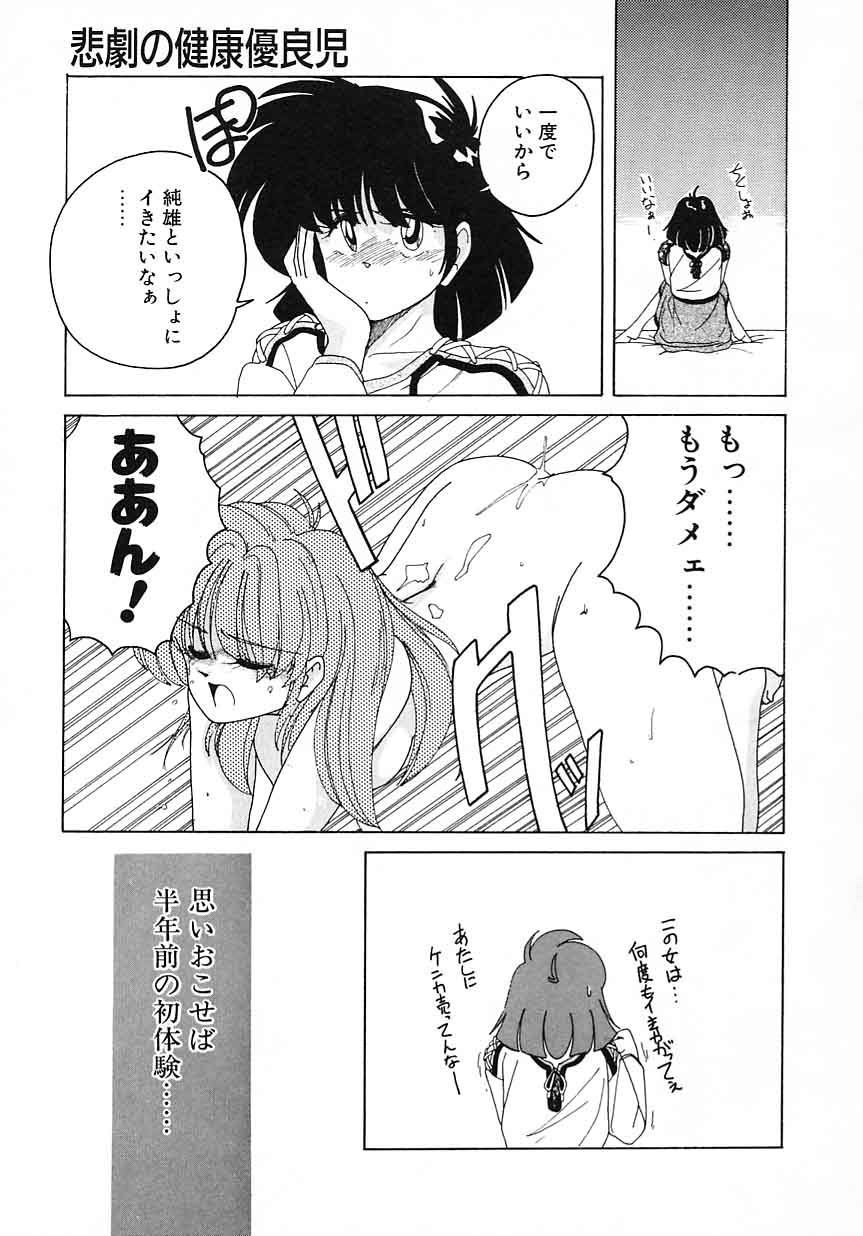 [完顔阿骨打] 嘆きの健康優良児 Vol.1