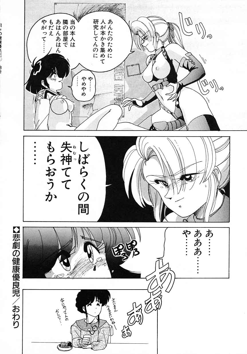 [完顔阿骨打] 嘆きの健康優良児 Vol.1