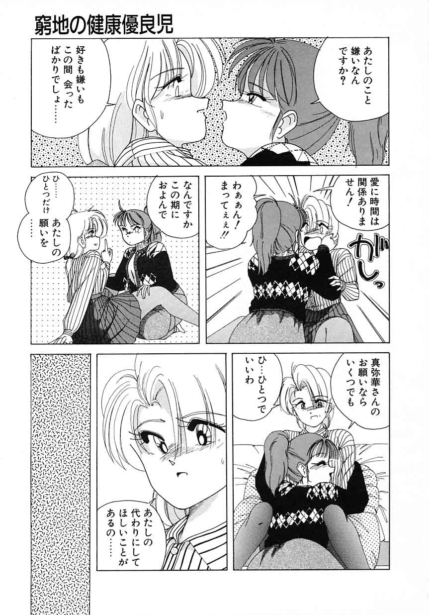 [完顔阿骨打] 嘆きの健康優良児 Vol.1
