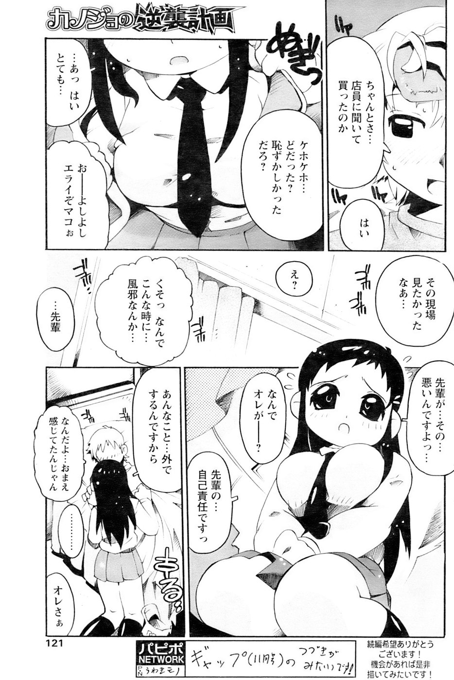 COMIC パピポ 2007年01月号