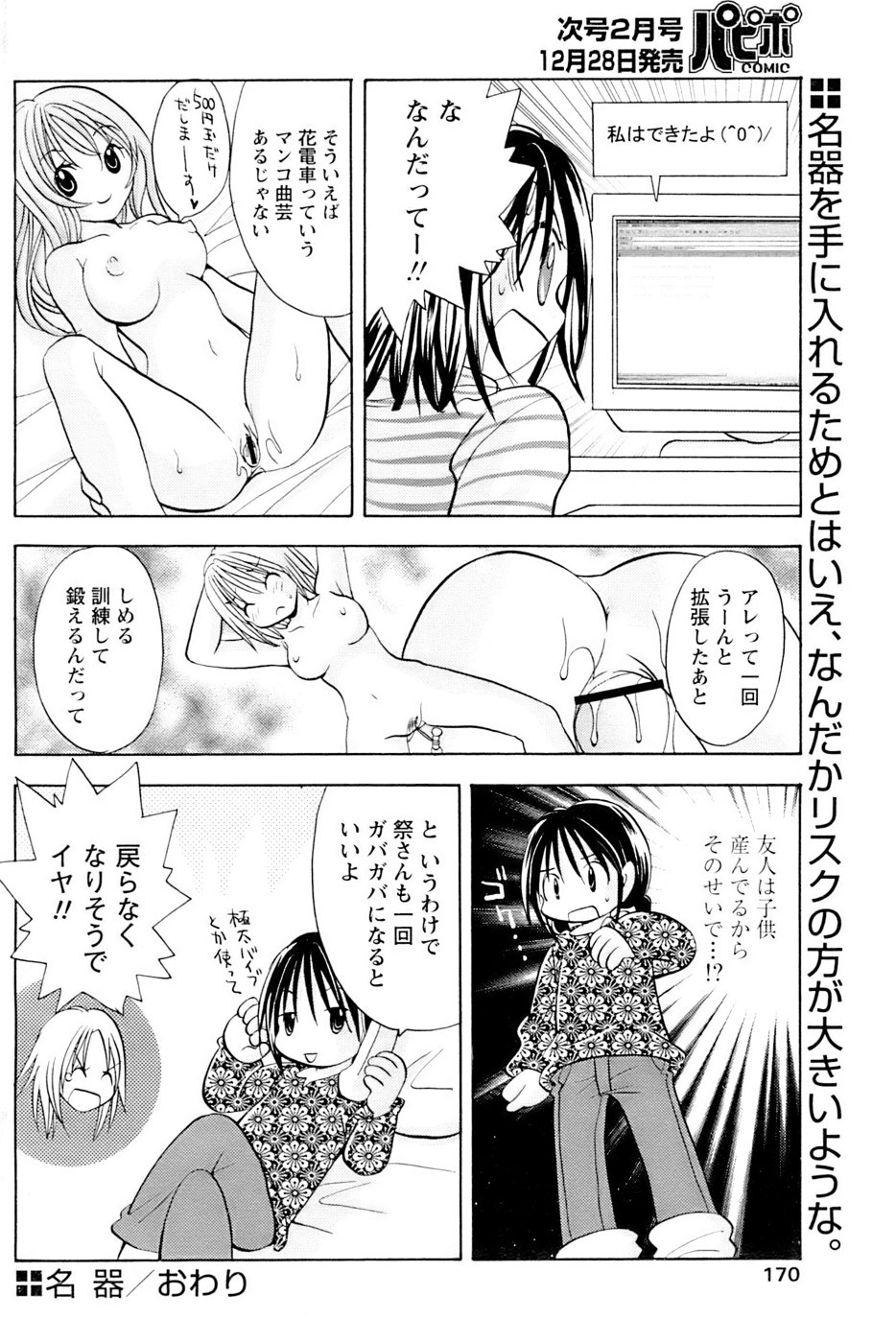 COMIC パピポ 2007年01月号