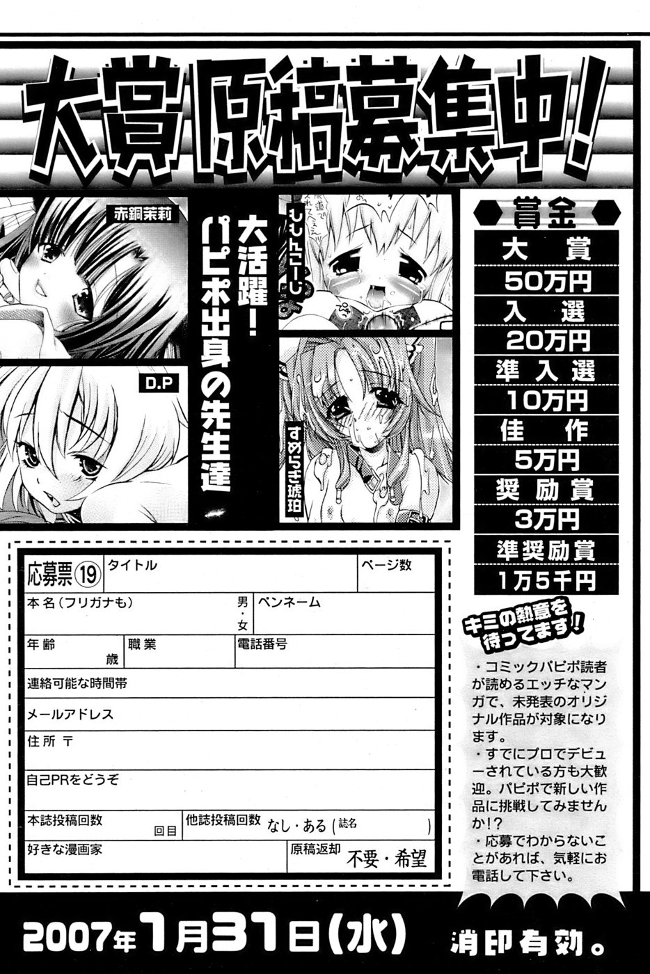 COMIC パピポ 2007年01月号