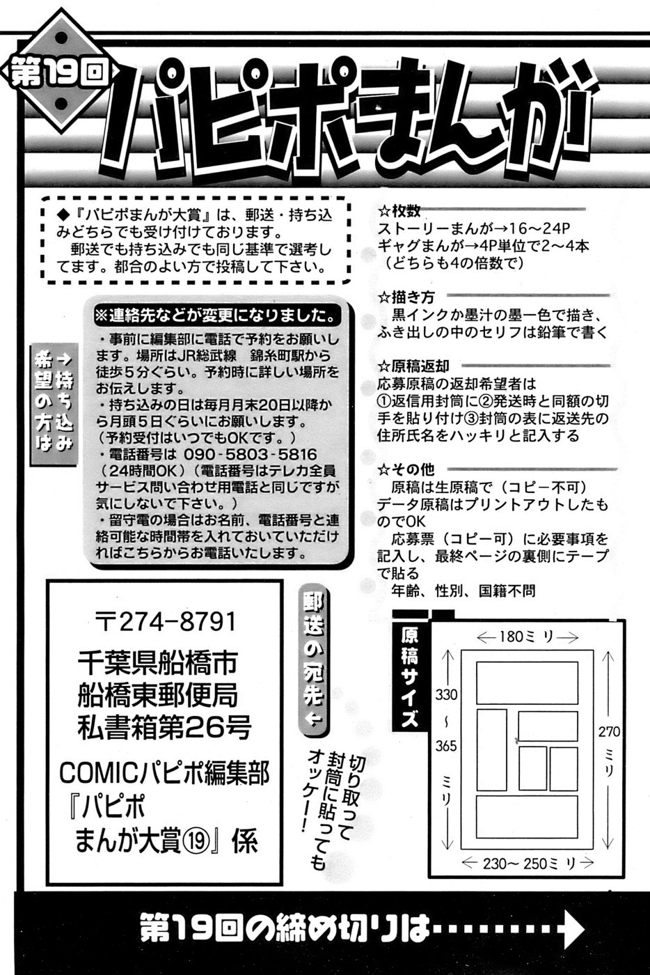 COMIC パピポ 2007年01月号