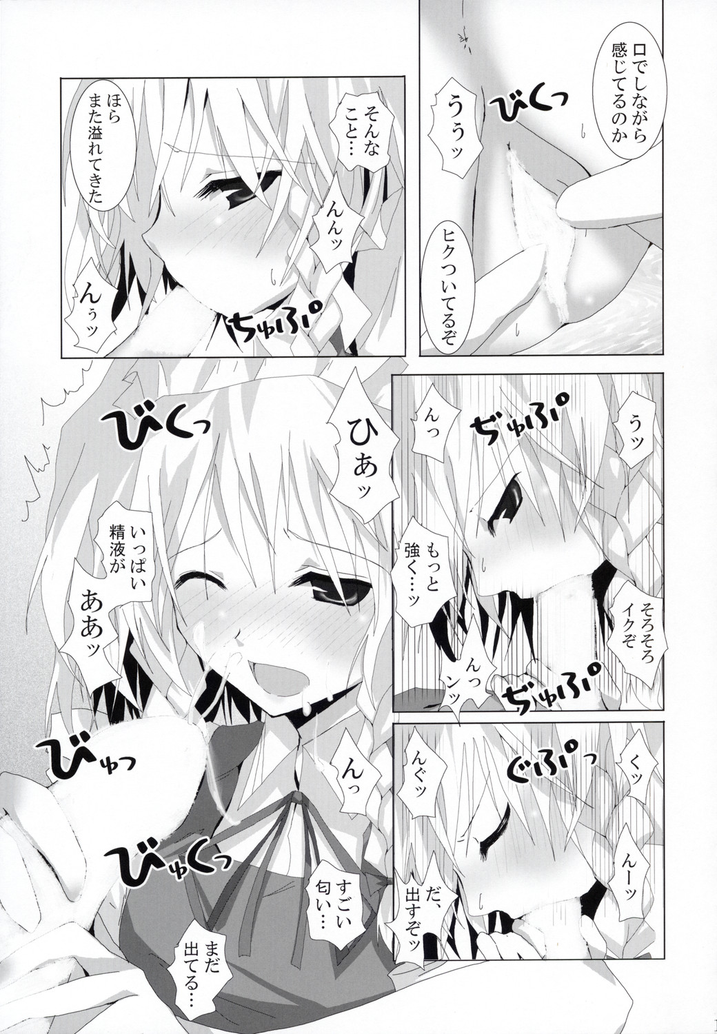 (C73) [231179＝ROCK (六堂犬彦)] 幻想綺譚VI (東方Project)