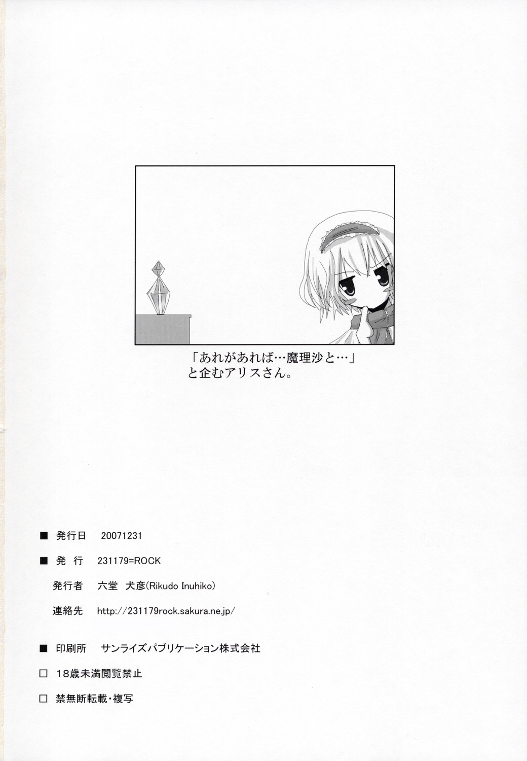 (C73) [231179＝ROCK (六堂犬彦)] 幻想綺譚VI (東方Project)