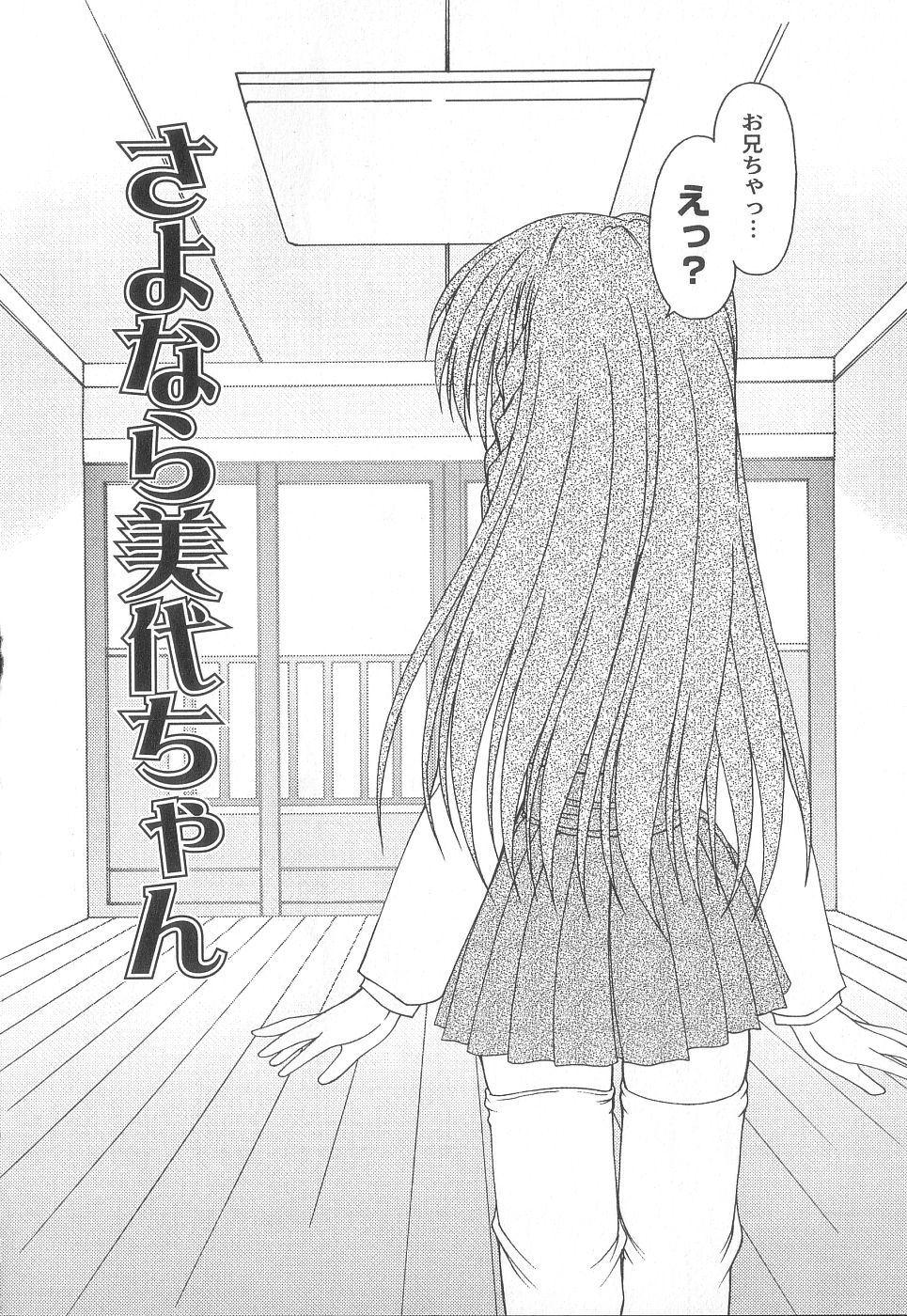 [ゆめおりあむ] 美代ちゃんで遊ぼう♥