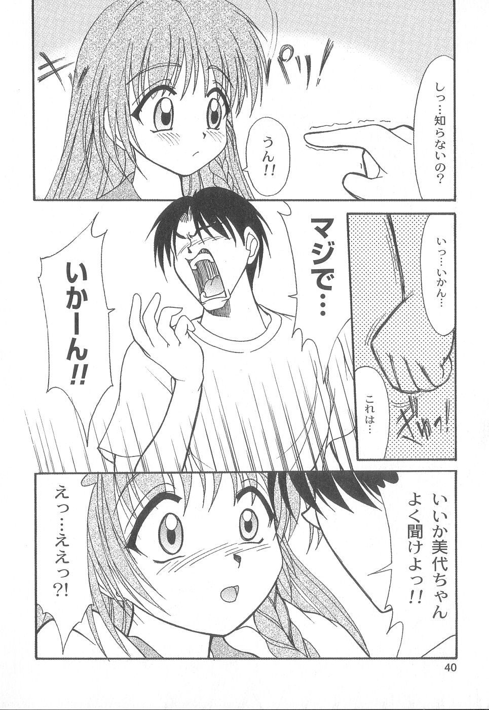[ゆめおりあむ] 美代ちゃんで遊ぼう♥