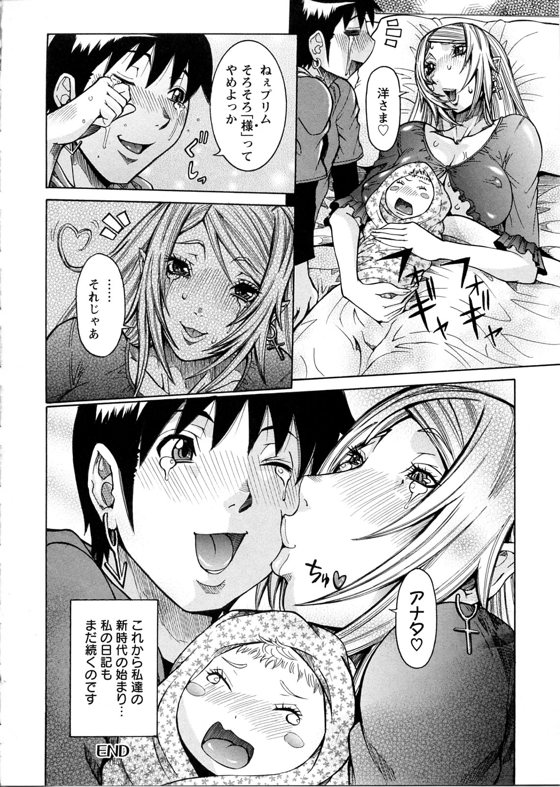 [笑花偽] プリムの日記 ～できちゃったで章～