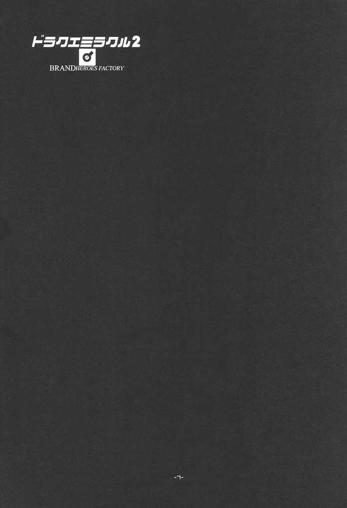 【ヒーローズファクトリー】ドラケミラクルII（ドラゴンクエストII）