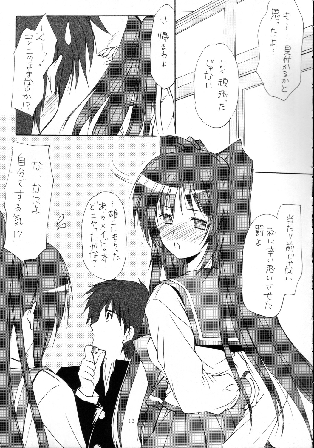 (C68) [いもむや本舗 （あずまゆき）] surrender (トゥハート2)