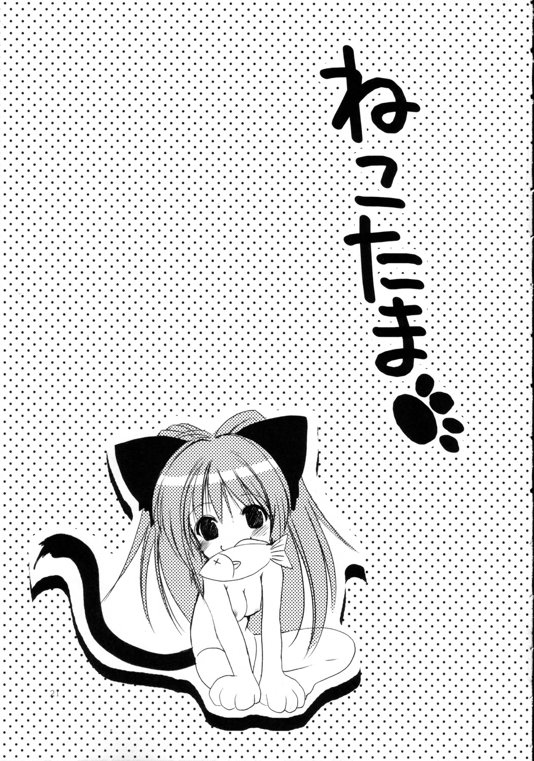 (C68) [いもむや本舗 （あずまゆき）] surrender (トゥハート2)