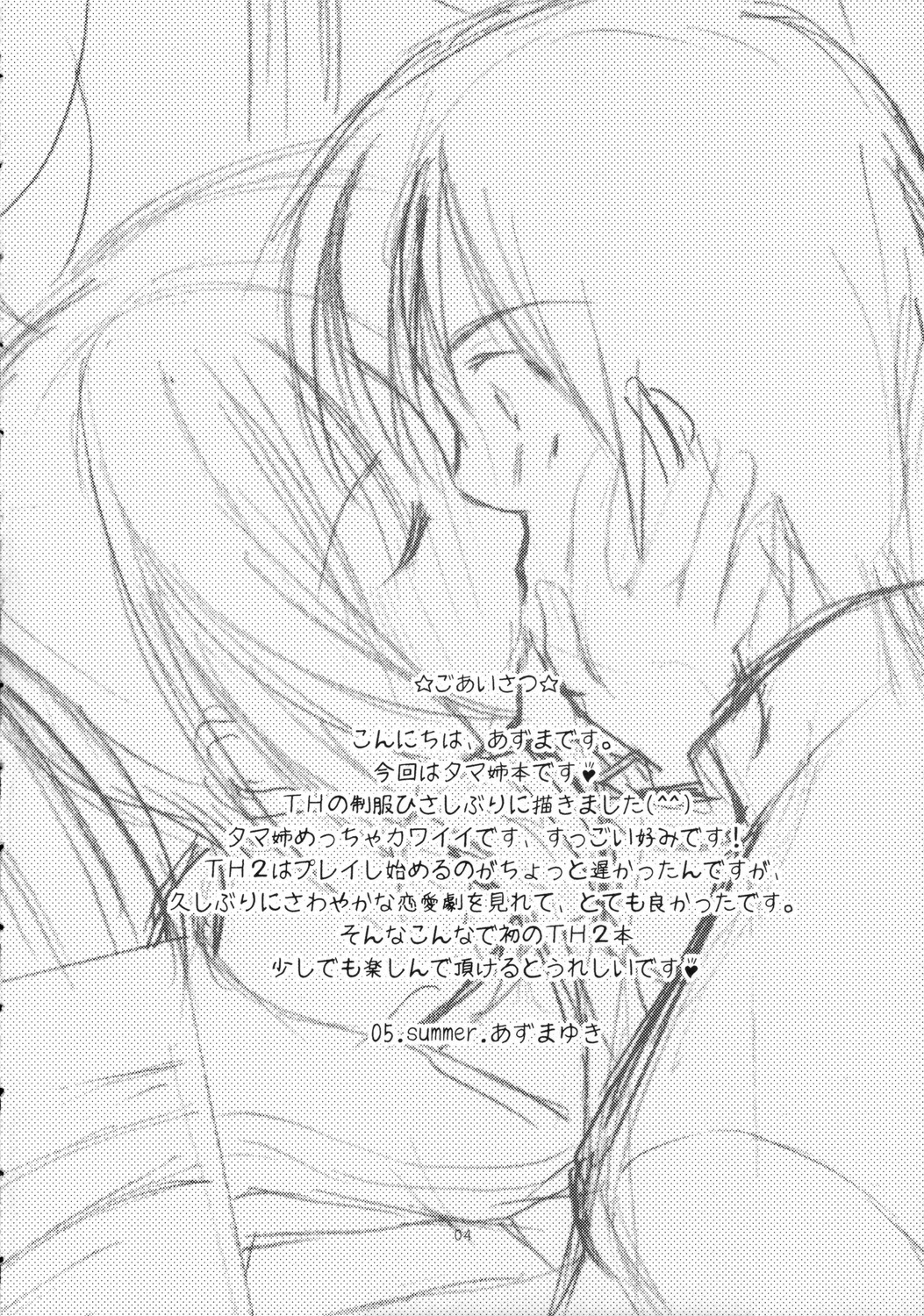 (C68) [いもむや本舗 （あずまゆき）] surrender (トゥハート2)