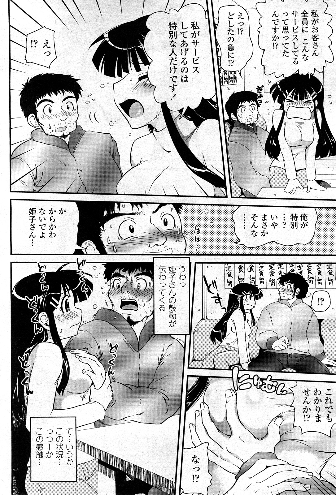 COMIC ペンギンクラブ山賊版 2008年3月号 Vol.230