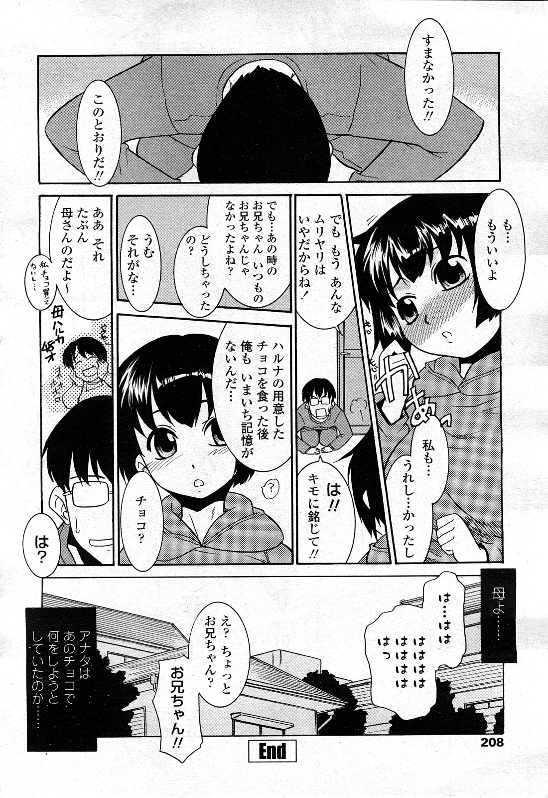 COMIC ペンギンクラブ山賊版 2008年3月号 Vol.230