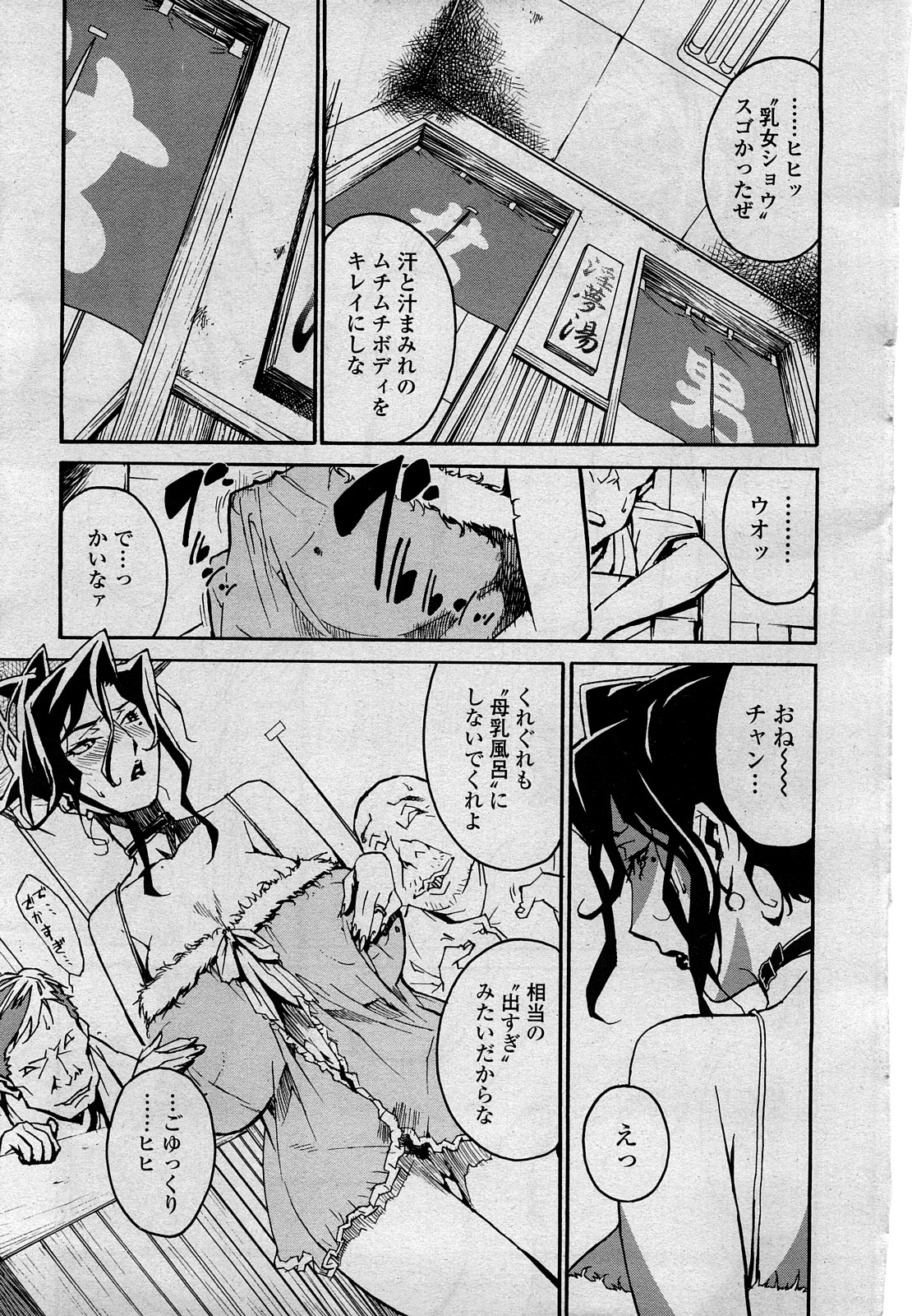 COMIC ペンギンクラブ山賊版 2008年3月号 Vol.230