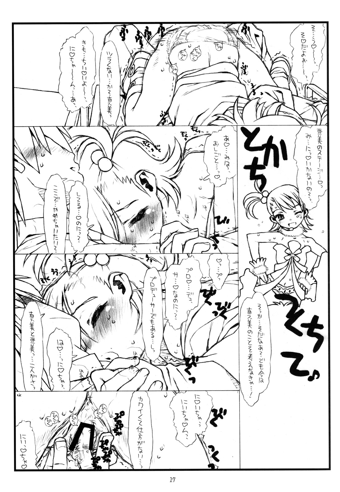 [bolze. (rit.)] flip, flop & fly (アイドルマスター) [2008年3月28日]